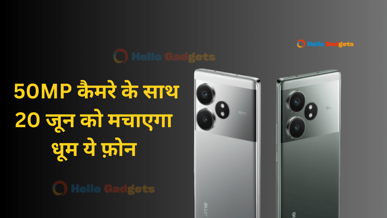 Realme GT 6: 50MP कैमरे के साथ 20 जून को मचाएगा धूम ये फ़ोन