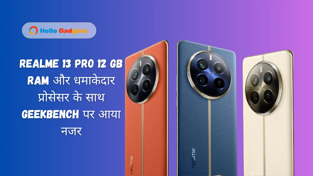 Realme 13 Pro 12 GB RAM और धमाकेदार प्रोसेसर के साथ Geekbench पर आया नजर 1 Realme 13 Pro