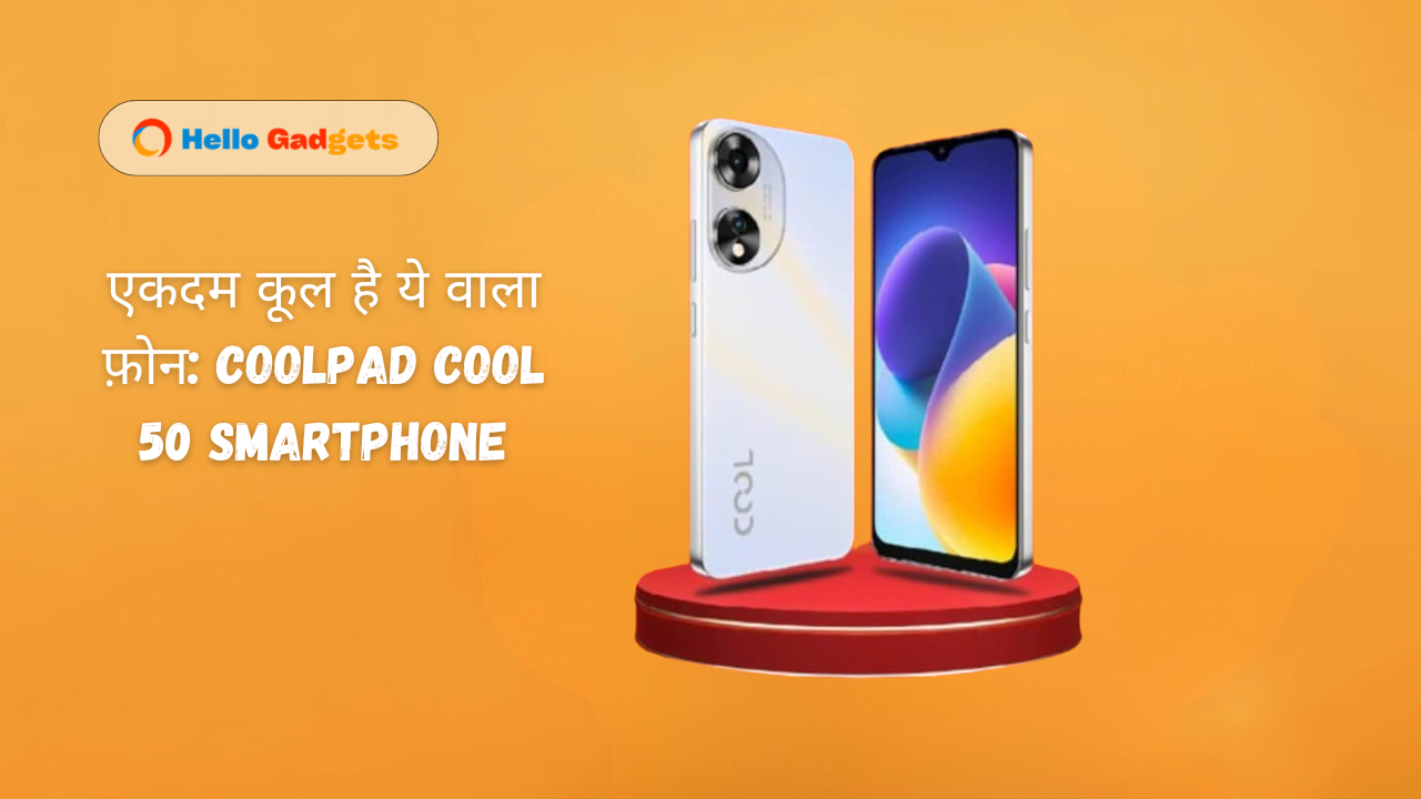 एकदम कूल है ये वाला फ़ोन: Coolpad Cool 50 Smartphone